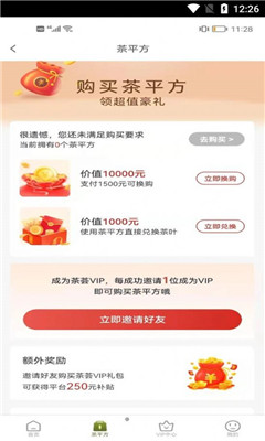 茶荟天选截图欣赏