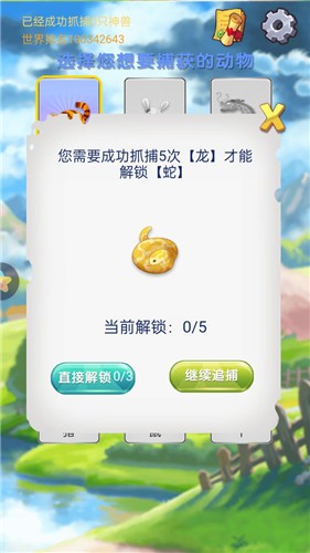 神兽找一找截图欣赏