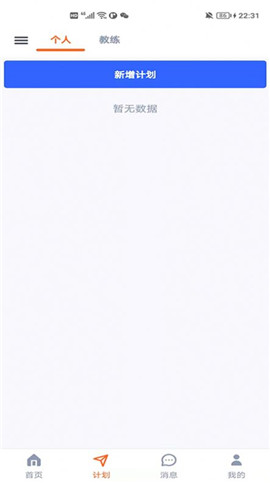 安得米健身截图欣赏