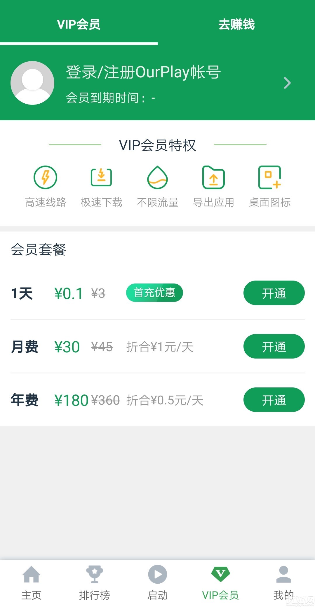 ourplay官方标准版=ourplay新版下载