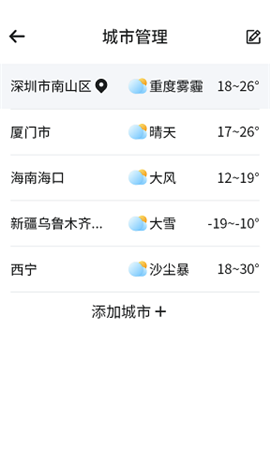 漫西瓜天气截图欣赏