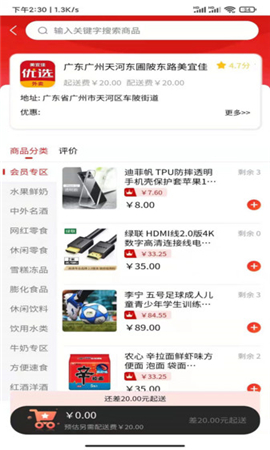 美宜佳优选截图欣赏