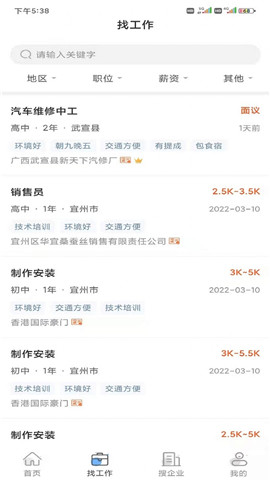 优职人才网截图欣赏