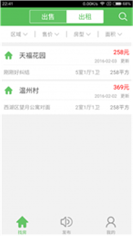 房房通截图欣赏