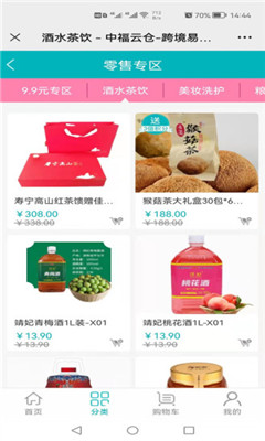 中福云仓截图欣赏