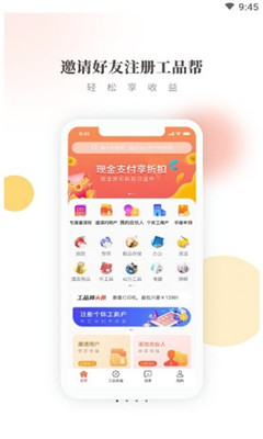 工品帮截图欣赏