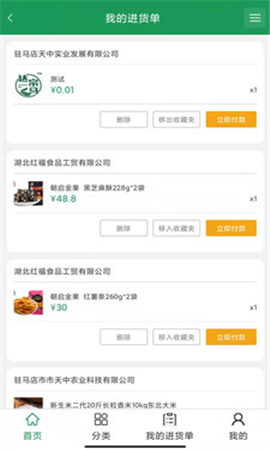 名优农产品电子商务平台截图欣赏