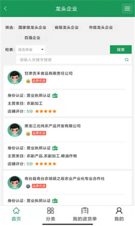 名优农产品电子商务平台截图欣赏