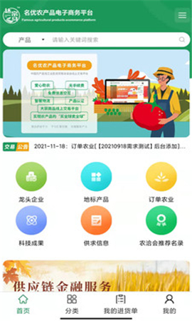 名优农产品电子商务平台截图欣赏
