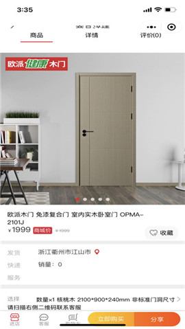 欧派有品截图欣赏