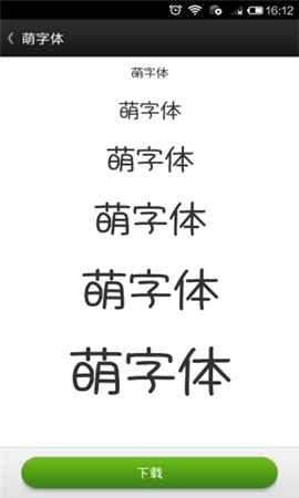 换字体截图欣赏