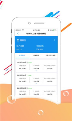 沧州人社截图欣赏