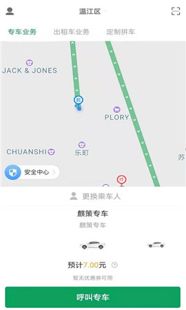 麒策出行截图欣赏