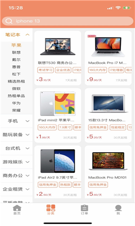 勉丫租截图欣赏