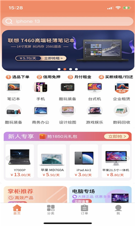 勉丫租截图欣赏