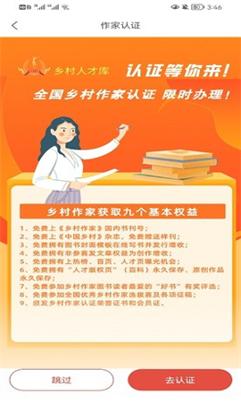 乡村人才库截图欣赏