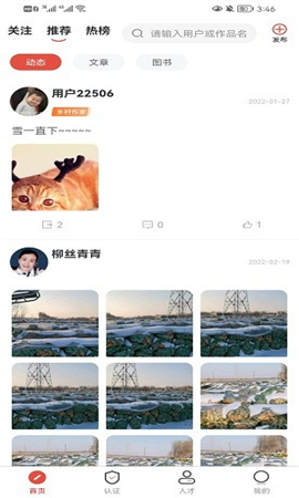 乡村人才库截图欣赏