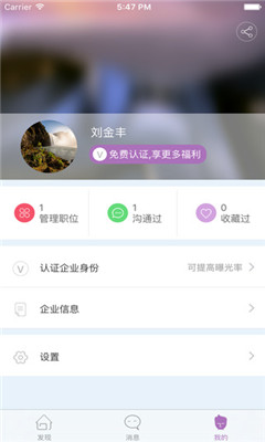 天津直聘截图欣赏