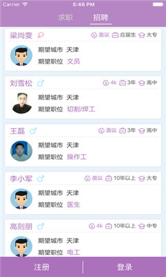 天津直聘截图欣赏