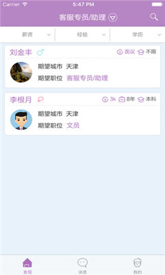 天津直聘截图欣赏