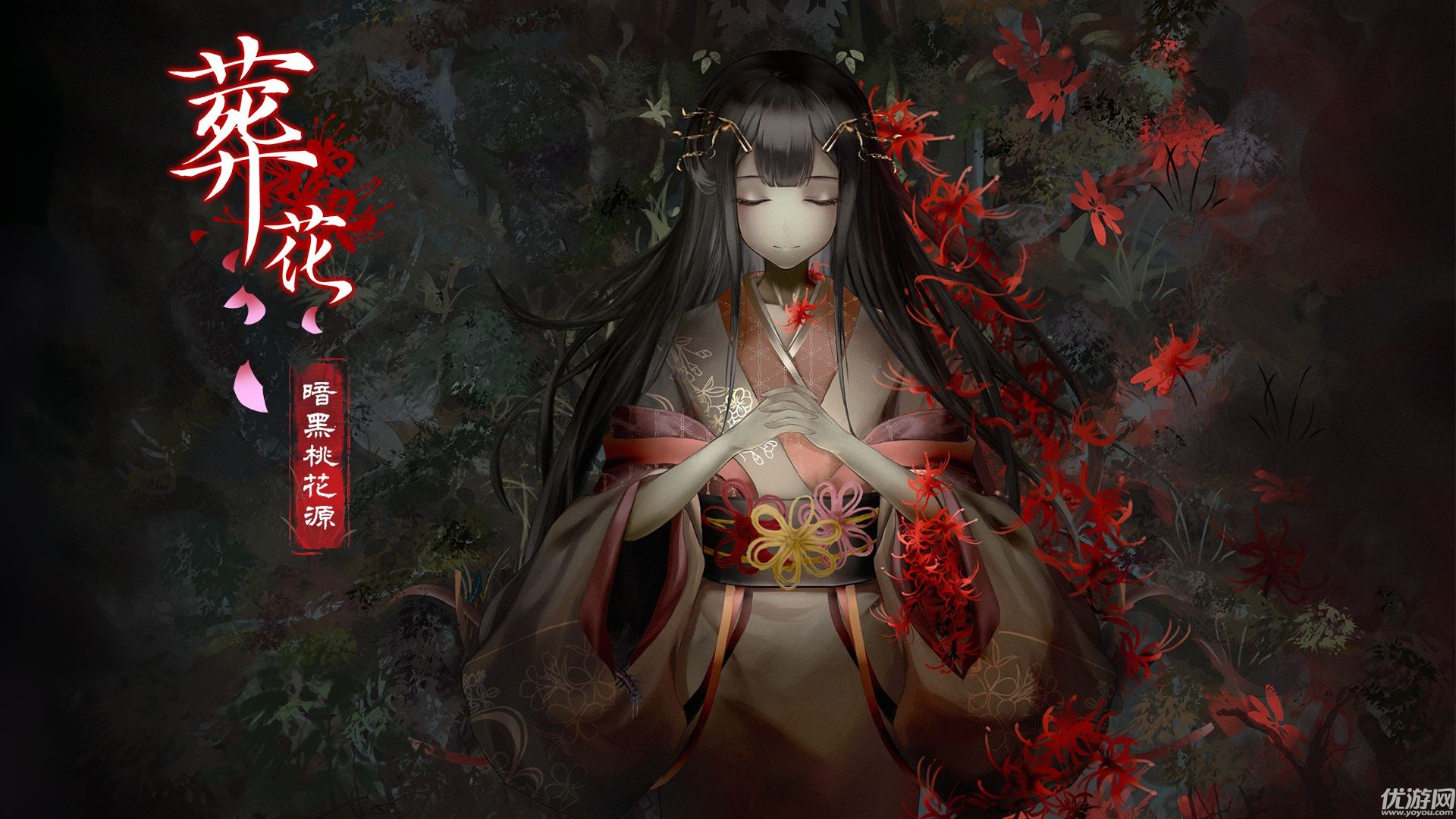 葬花·暗黑桃花源截图欣赏