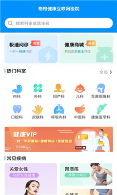 格格健康截图欣赏