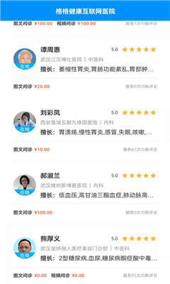 格格健康截图欣赏