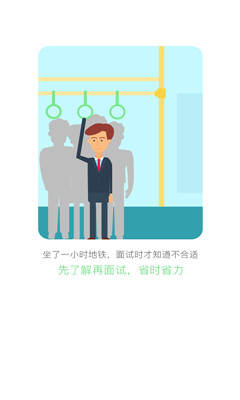 武汉直聘截图欣赏