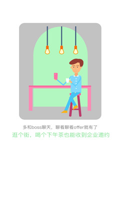 武汉直聘截图欣赏