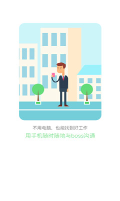 武汉直聘截图欣赏