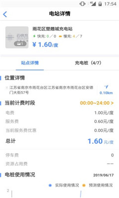 云快充截图欣赏