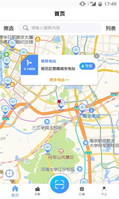 云快充截图欣赏