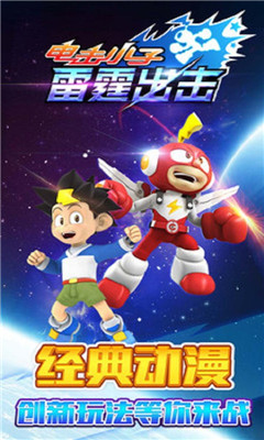 电击小子雷霆出击游戏截图