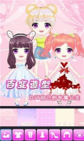 时尚公主换装截图欣赏