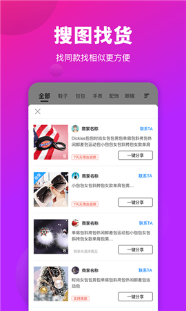 莆田货源截图欣赏