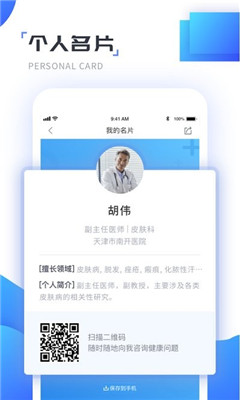 南开医生截图欣赏