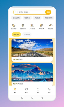 旅游联盟连截图欣赏