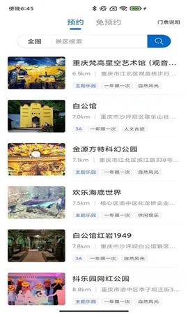 旅游联盟连截图欣赏