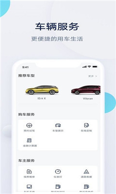 上汽大众截图欣赏