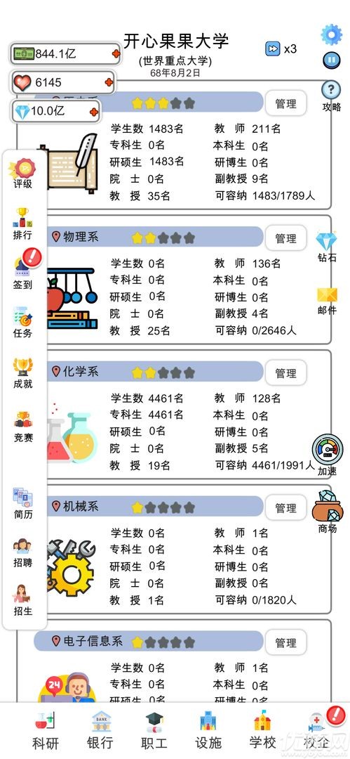 请叫我校长截图欣赏