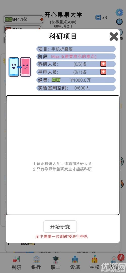 请叫我校长截图欣赏