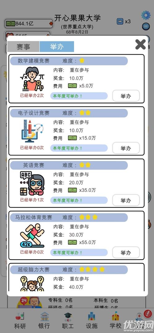 请叫我校长截图欣赏