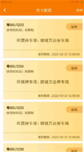 码石慧停车截图欣赏