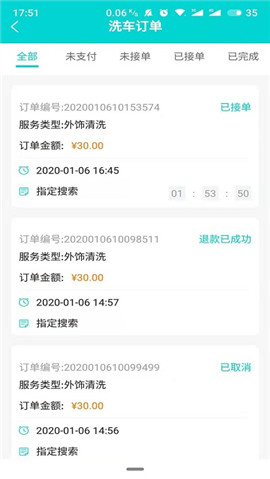 洗车仕截图欣赏