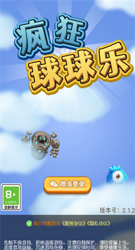 疯狂球球乐截图欣赏