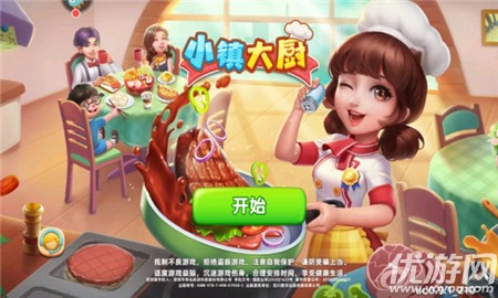 小镇大厨2022截图欣赏