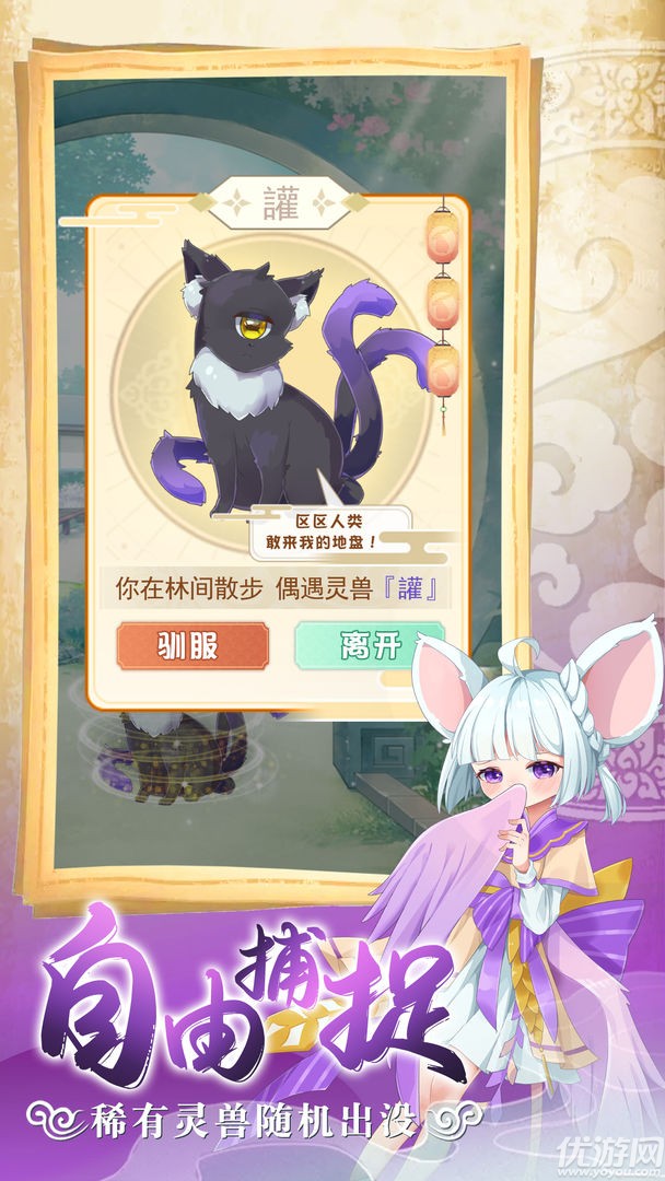 灵兽养成物语截图欣赏