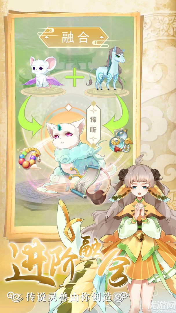 灵兽养成物语截图欣赏