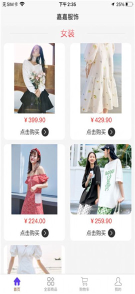 嘉嘉服饰截图欣赏