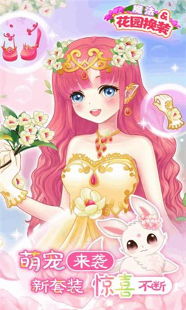 魔法花园换装截图欣赏